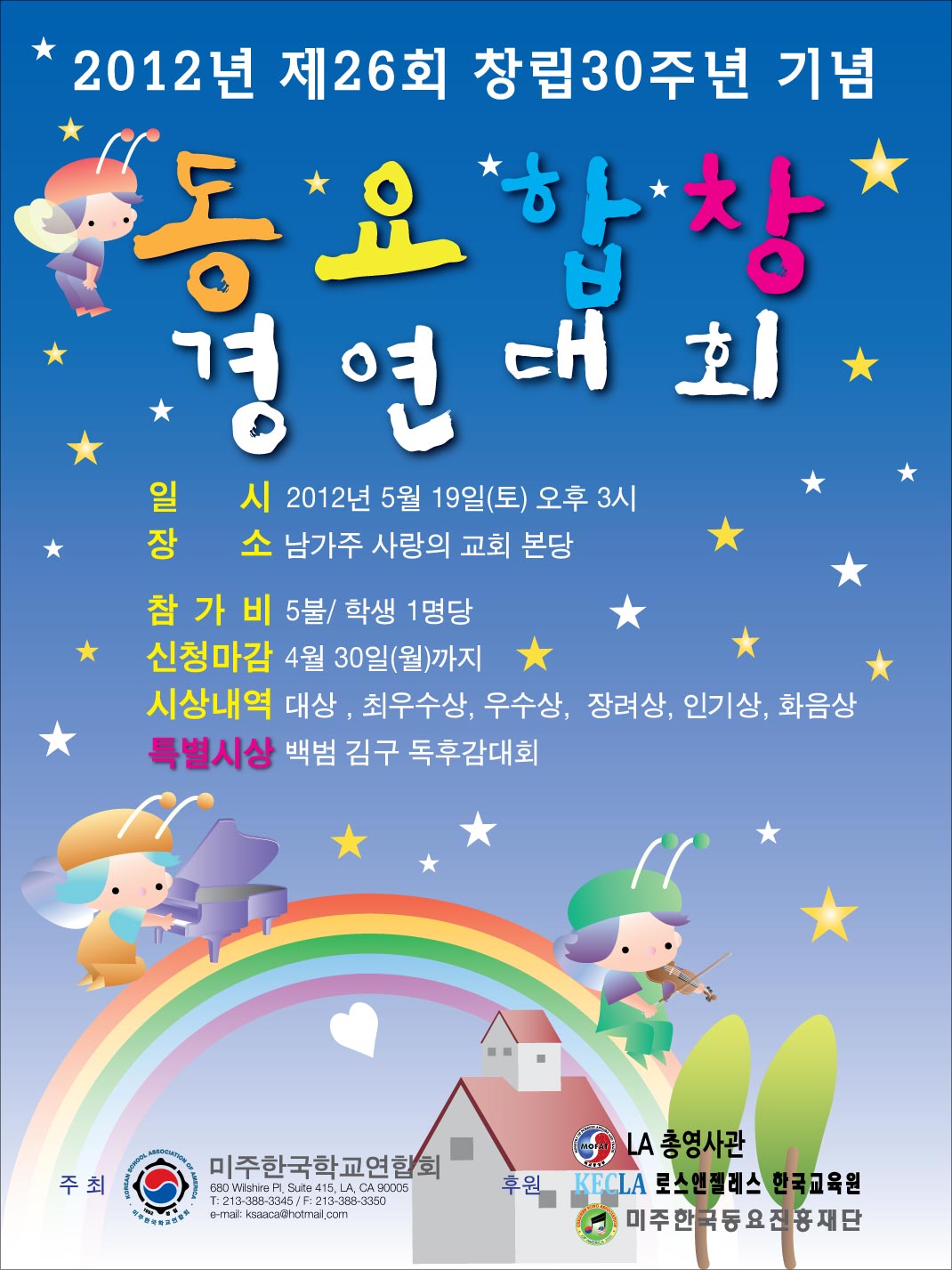 2012동요합창대회Poster-3.jpg